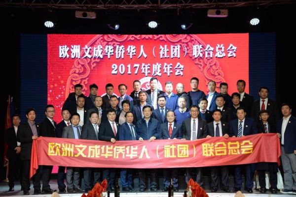欧洲文成华侨华人（社团）联合总会举办新年招待会