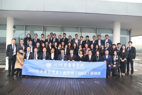 欧洲华商商学院2019年企业管理者工商管理(MBA)研修班在罗马开班