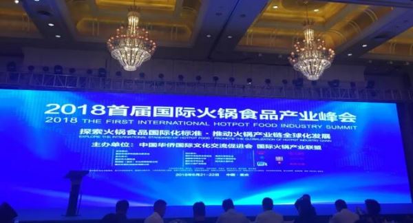 中国梦，火锅梦！——2018首届国际火锅食品产业峰会在渝隆重召开