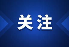 瓯江峰会，来了！看温州数字经济如何跃迁