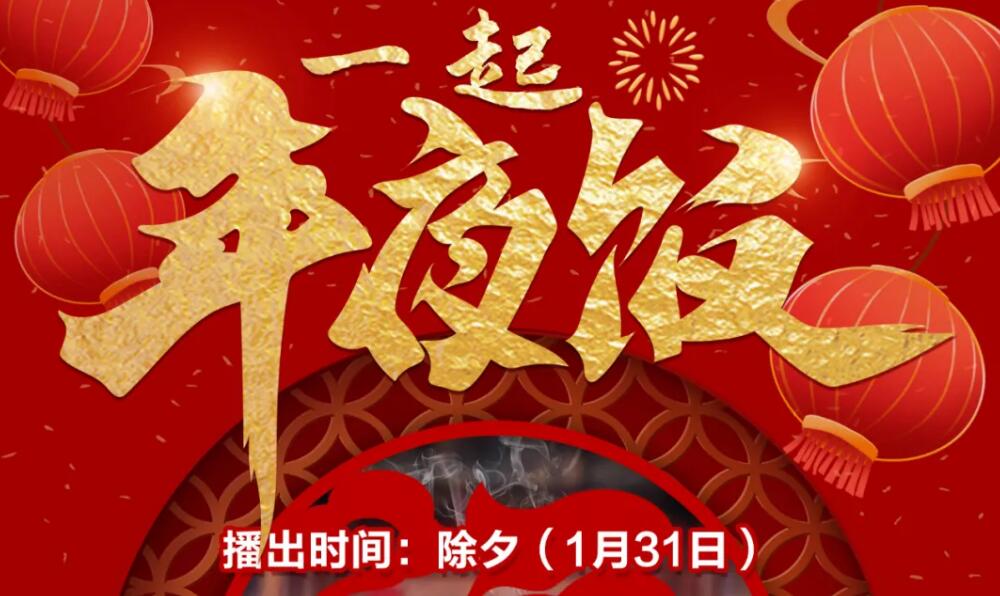 中国电视-春节的味道：过年过年，回家吃饭！
