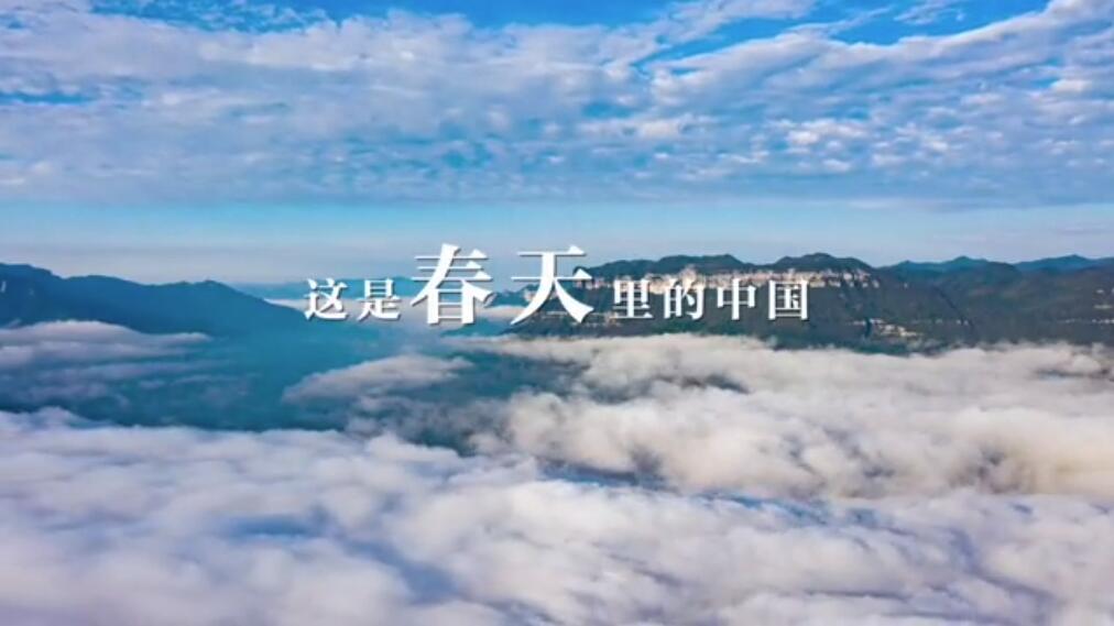 中国电视-《大美中国·春天系列》：春天里的中国