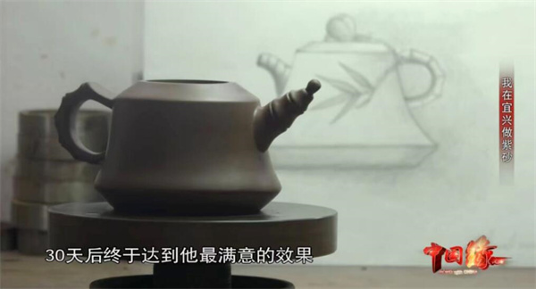 中国电视-《中国缘》：我在宜兴做紫砂