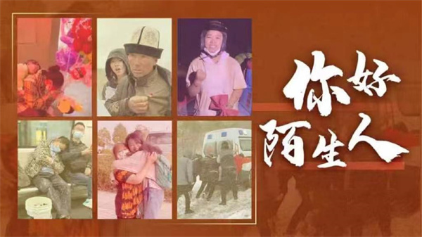 中国电视-重点关注：2023年春晚首支定制歌曲《你好陌生人》发布