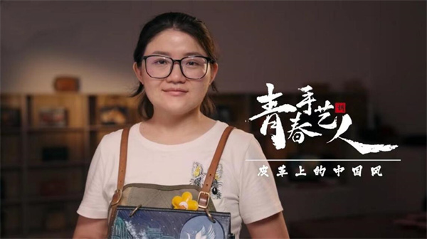 中国电视-《青春手艺人》：皮革上的中国风