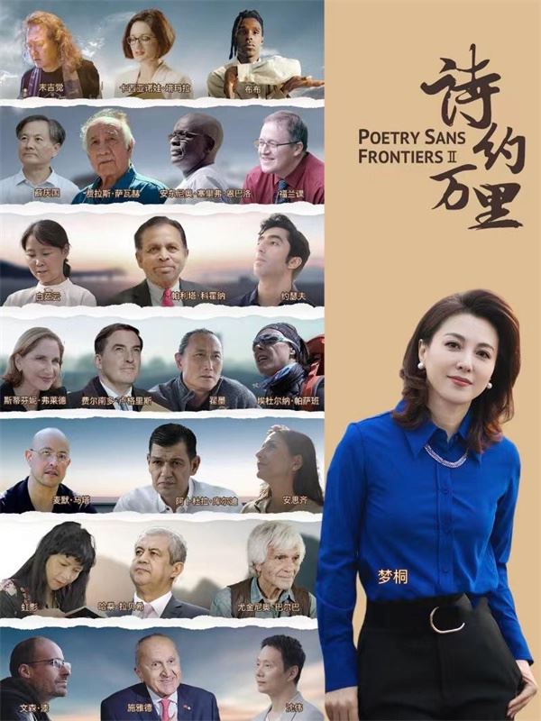 中国电视-《诗约万里》第二季：诗歌是我给你最好的祝福