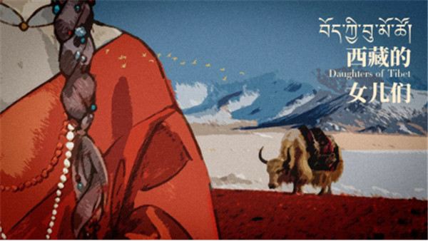 中国电视-《西藏的女儿们》