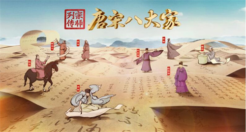中国电视-《宗师列传·唐宋八大家》：揭秘“最强文化天团”传奇人生