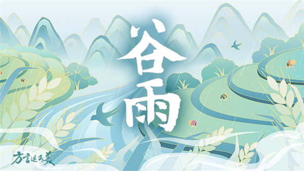 中国电视-《方言这么美》：谷雨｜一壶新茗泡松萝