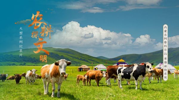 中国电视-《农耕探文明》