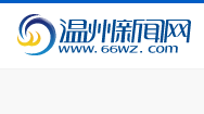 温州十余份建议提案为浙南“一家亲”聚智