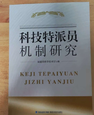 2025—2026年福建省将选认2200名省科技特派员