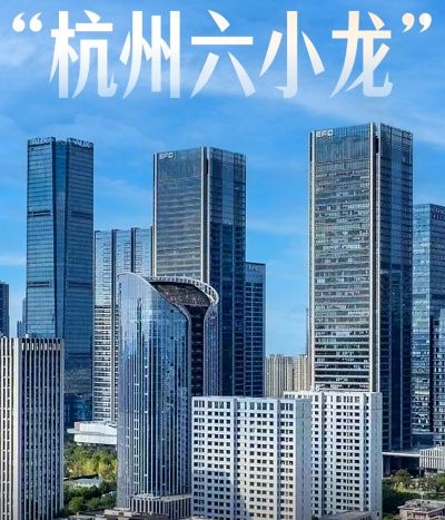 亲而有度 清而有为——从杭州“六小龙”出圈看构建新型政商关系