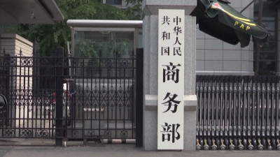 中国商务部新闻发言人就中美经贸高层会谈答记者问