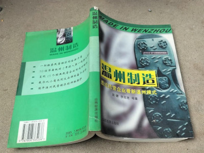 “智链温州 货通全球”平台经济产业带对接活动举办 200余家企业共探“温州制造”出海新路径