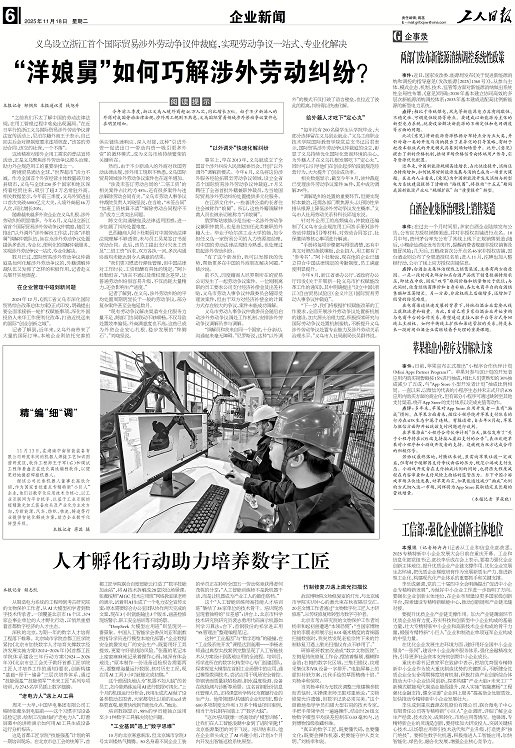 义乌设立浙江首个国际贸易涉外劳动争议仲裁庭，实现劳动争议一站式、专业化解决                                                                                  “洋娘舅”如何巧解涉外劳动纠纷？