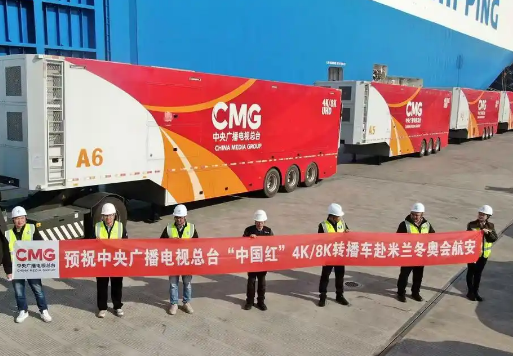 “中国红”起航！总台米兰冬奥会转播车队12月底前抵达意大利