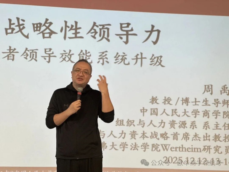 周禹：在中国企业 3.0 出海时代，我为何看好欧洲华商商学院的独特价值