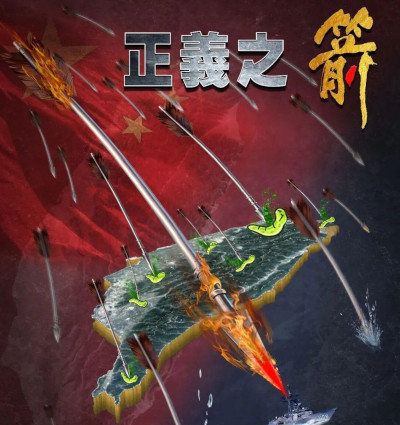 “正义使命-2025”演习在岛内引发强烈震撼　国台办：统一大势不可阻挡