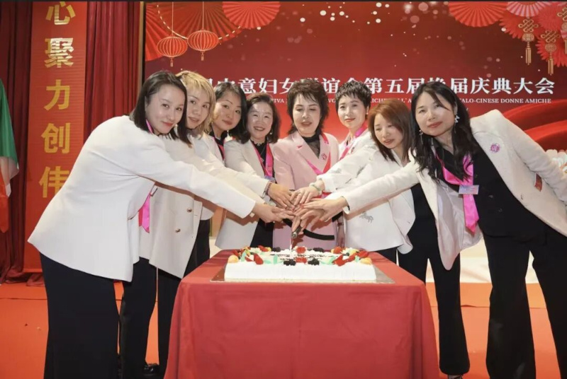 都灵中意妇女联谊会第五届换届庆典隆重举行 巾帼同心续写中意友好新篇章