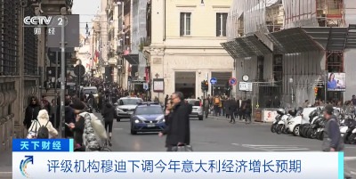 评级机构穆迪下调今年意大利经济增长预期