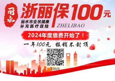 5年来，“浙丽保”惠及19.5万重病群众 一张保单织密因病返贫防护网