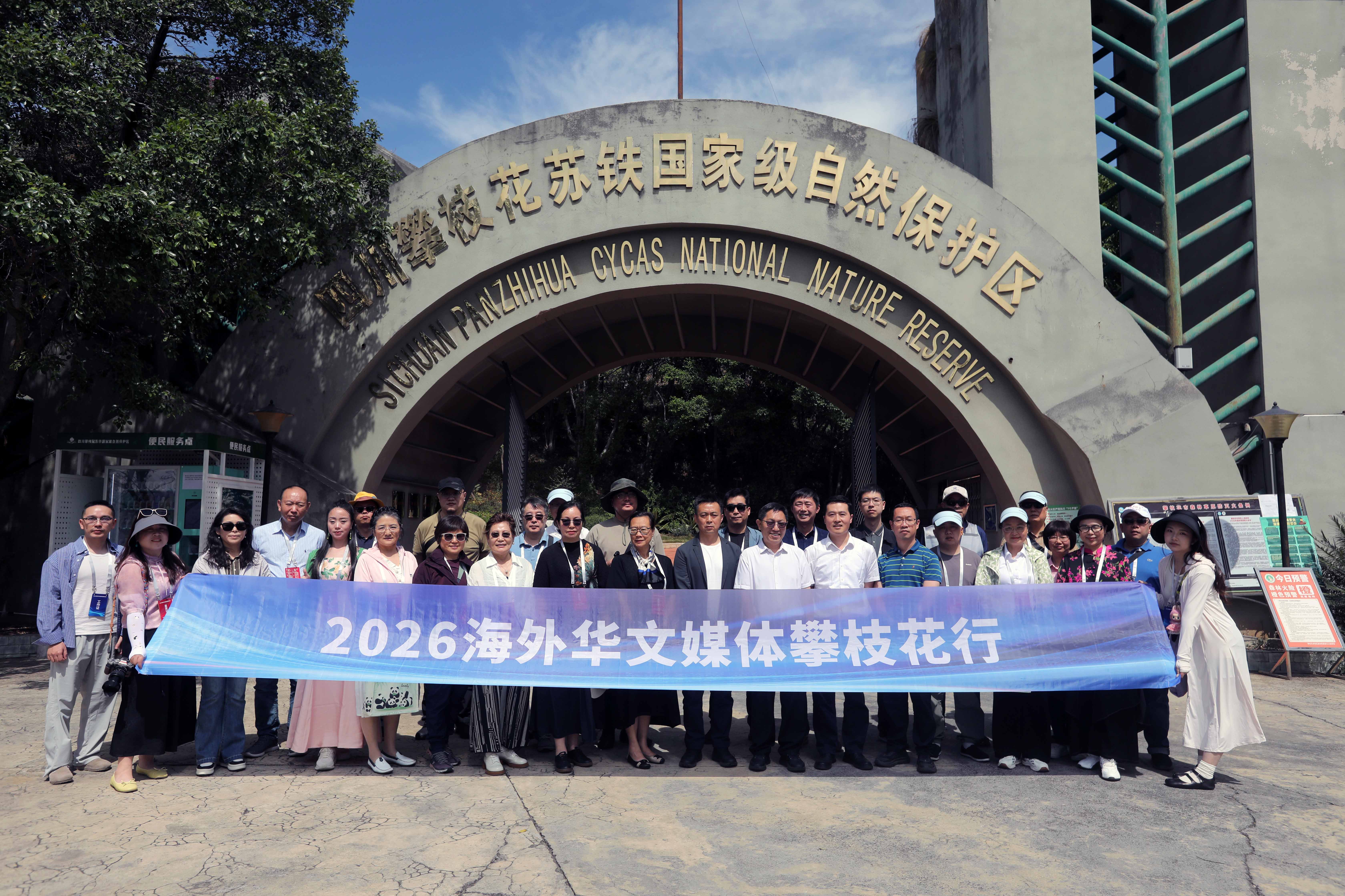 攀枝花苏铁：亿年孑遗 绽放生态新光彩