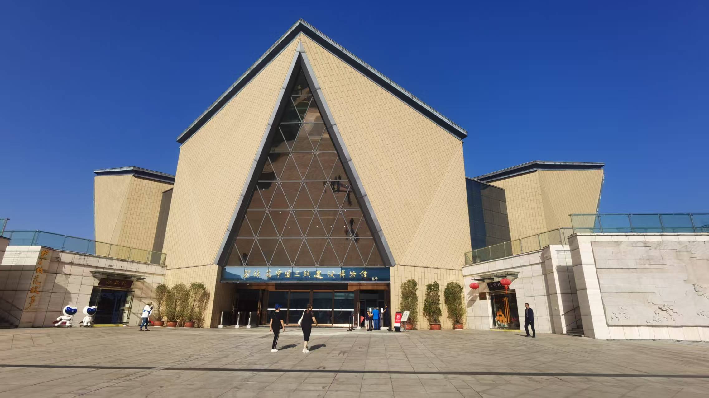 跨越山海溯源红色根脉  探访攀枝花三线建设博物馆感悟峥嵘初心