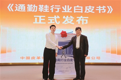 《通勤鞋行业白皮书》正式发布 老人头从“产品输出”迈向“趋势引领”