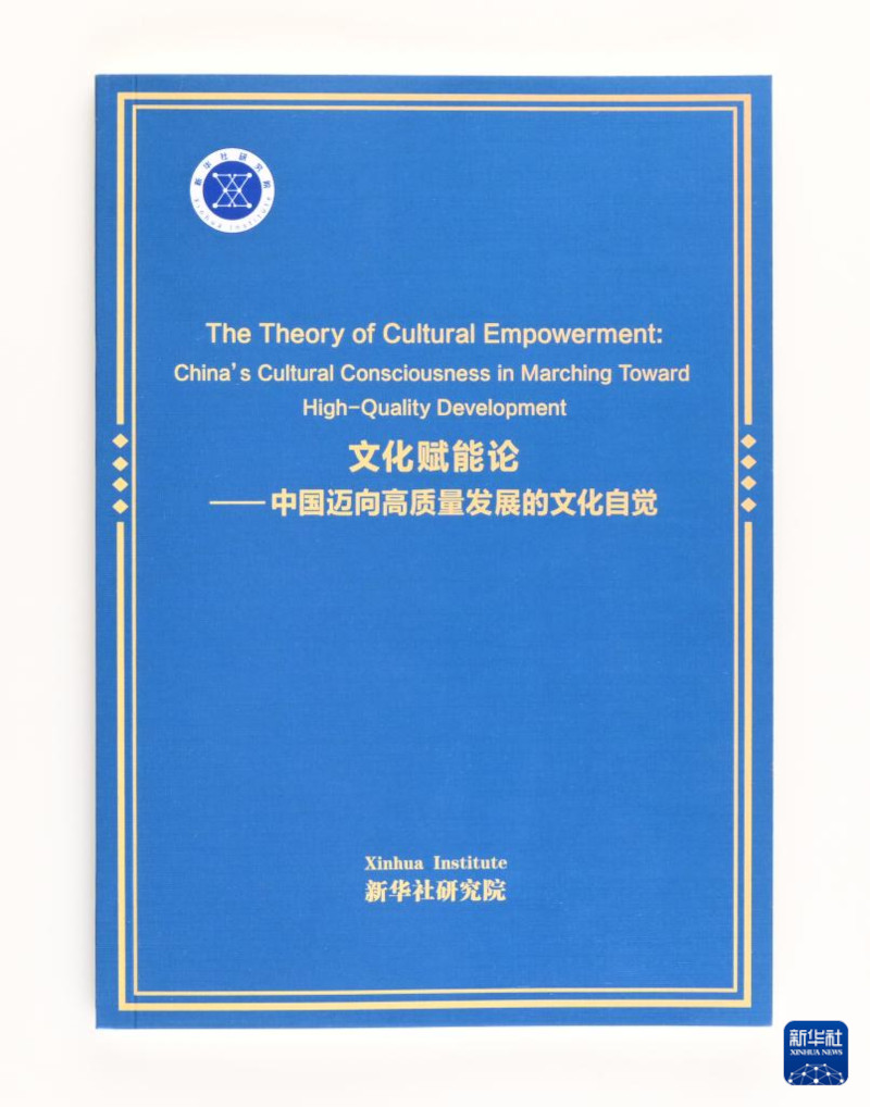 文化赋能论——中国迈向高质量发展的文化自觉