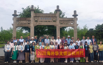 “侨见吴越”2026海外华文媒体在临安采风