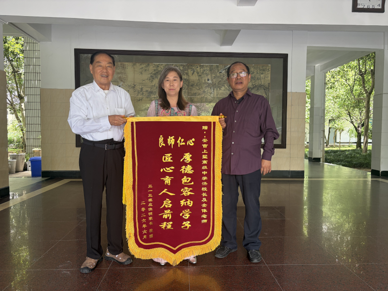 家长敬献锦旗和感谢信：新中国第一所私立高中高考日收到特殊礼物
