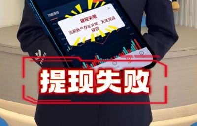 反诈提示：炒股群里的“内幕消息”，就是骗你本金的开场白