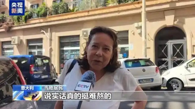 热浪席卷意大利多地，当地民众直呼“挺难熬”