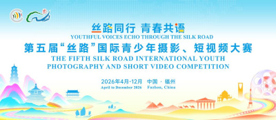丝路光影再启航！第五届“丝路”国际青少年摄影、短视频大赛全球征稿火热进行中
