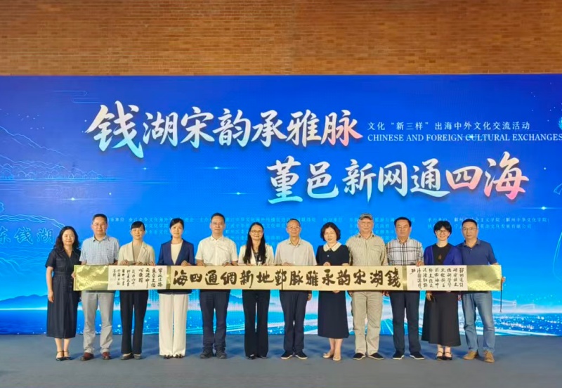 宁波举办“钱湖宋韵”文化研学暨文化“新三样”出海中外文化交流活动