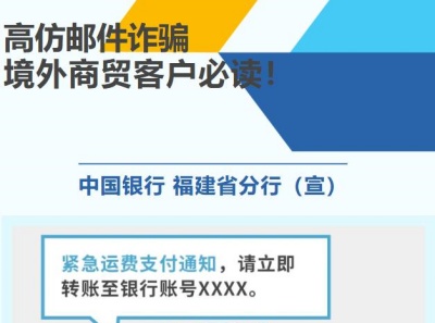 境外商贸客户必读！一封高仿邮件，亏掉全年利润！