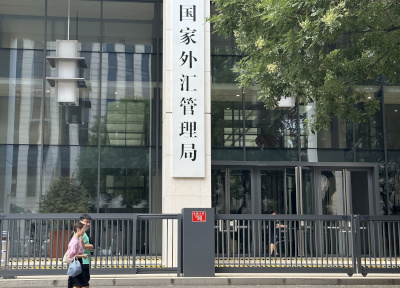 国家外汇管理局福建省分局