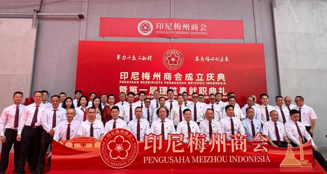 印尼梅州商会在雅加达成立 搭建中印尼客属经贸文化交流新平台
