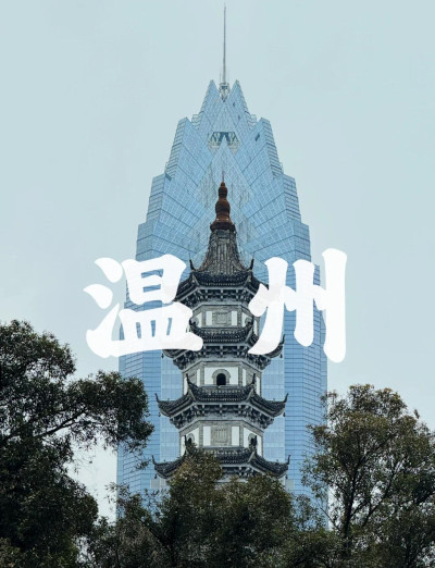 温州文旅“接轨”大上海 三重专属礼邀海内外游客畅游瓯越