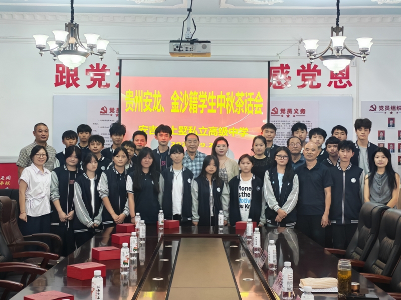 一场茶话会，一次仪式感：针对贵州籍学子的帮扶成新中国第一所私立高中最暖心的故事