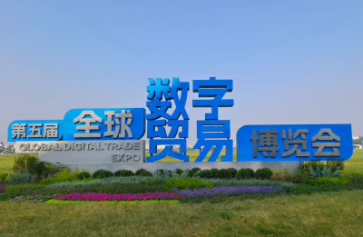 浙江日报：来自数贸会的三点思考，专治AI焦虑