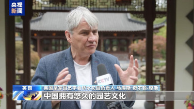 欧洲规模最大中华传统园林在英国落成