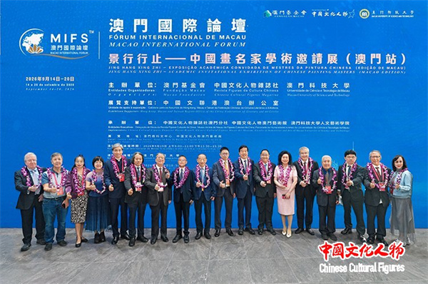 澳门国际论坛“文化与科技圆桌会”上午场在澳门科技大学成功举办
