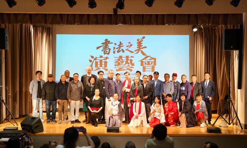 第三届（纽约）中国书法国际大展暨哥伦比亚大学书学研讨会开幕