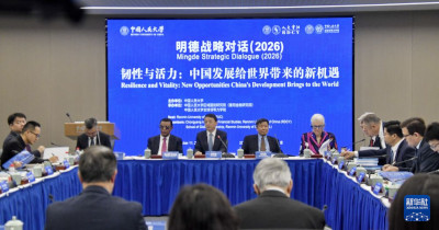 明德战略对话：中国经济韧性与活力给世界带来新机遇
