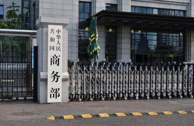 中国9部门提出关于加快推进科技兴商的意见