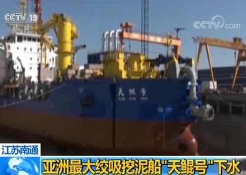 中国自主研制的亚洲最大绞吸挖泥船“天鲲号”下水