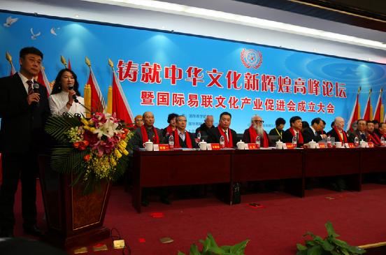 铸就中华文化新辉煌  国际易联文化产业促进会成立大会在京召开