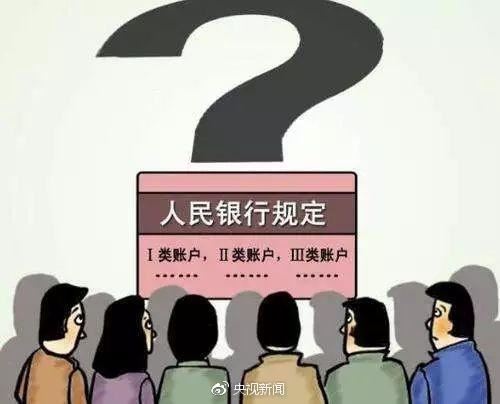 关于银行账户和移动支付 央行规定有变